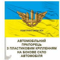 Авто прапорець Повітряні Сили ЗСУ Емблема з написом